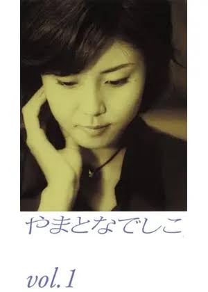 ・人にやさしく
・やまとなでしこ
・恋におちたら
・平成夫婦茶碗

この4本は子供の頃無限に繰り返し観てた。 