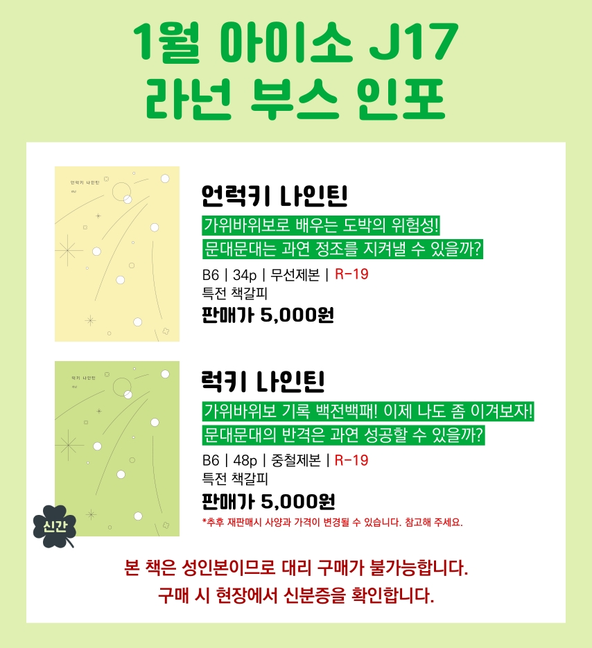 ranun_t's tweet photo. 💚RT💛
큰세문대 회지 재고 판매 안내

❥ 인포 https://t.co/h7Gl2BZVu4
❥ 재고판매 (2.12~2.18)
https://t.co/vO791CTue2

모든 책은 2024년 기준 성인만 구매 가능합니다.
자세한 내용은 인포를 통해 확인해 주세요. https://t.co/b02OEe3x4u