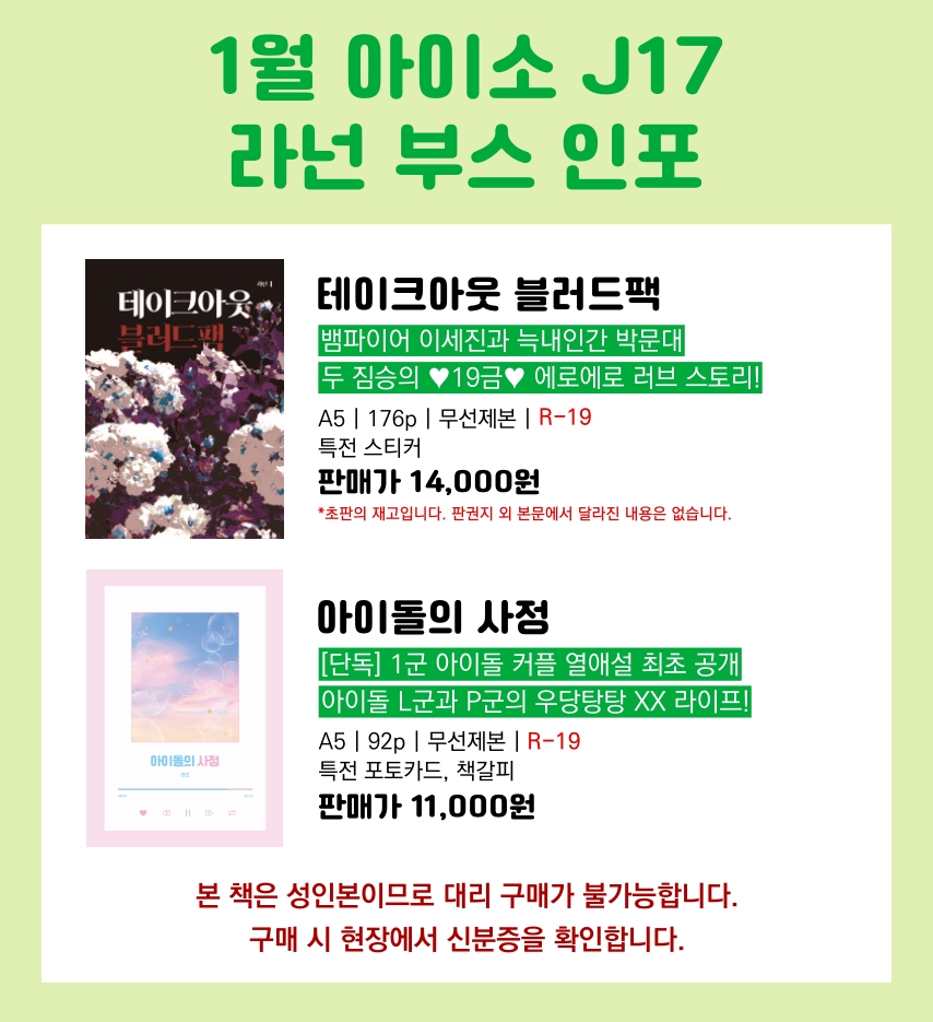 ranun_t's tweet photo. 💚RT💛
큰세문대 회지 재고 판매 안내

❥ 인포 https://t.co/h7Gl2BZVu4
❥ 재고판매 (2.12~2.18)
https://t.co/vO791CTue2

모든 책은 2024년 기준 성인만 구매 가능합니다.
자세한 내용은 인포를 통해 확인해 주세요. https://t.co/b02OEe3x4u