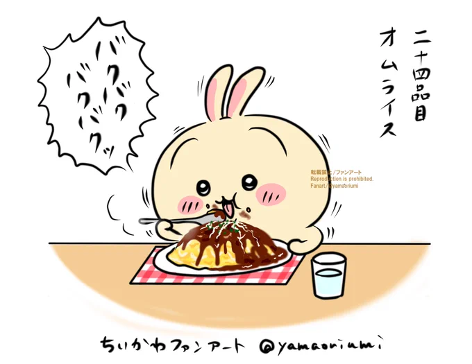 うさぎにいっぱい食べさせたい。二十四品目オムライス。三十品目で巨・オムライスを描くのでこちらは味を変えてデミグラスソース系に。巨オムライスでデミソースだと大惨事になると思ったけどソースに浸かりながら食べるのもうさぎらしかったかなと…※リクエストは締め切っております #ファンアート 