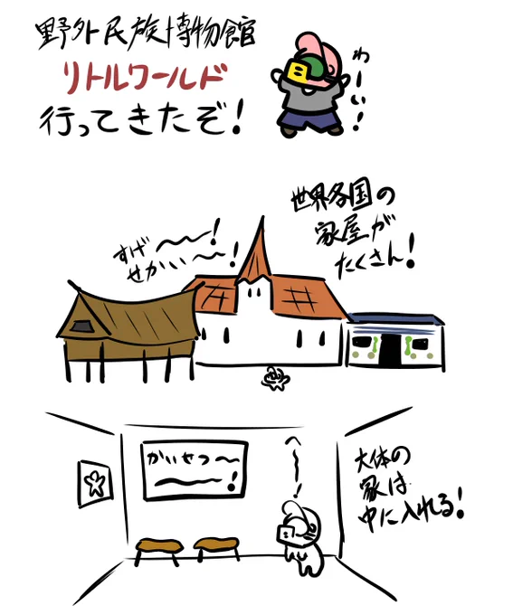 野外民族博物館リトルワールドへ行って
すごく良かったのでダイレクトマーケティングします 