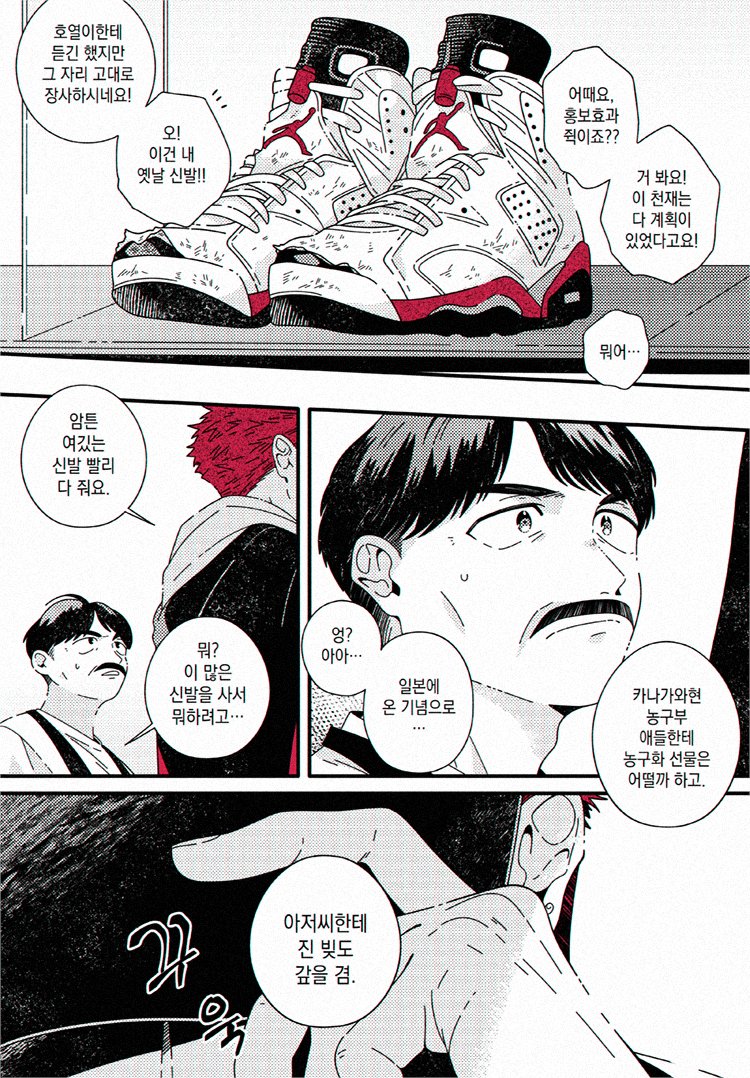 백호와 신발 가게 아저씨 