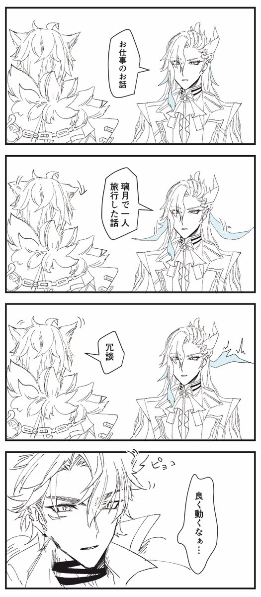 ぴょこぴょこするね……、 