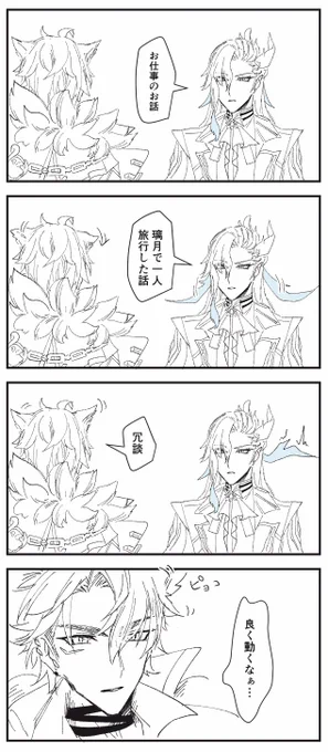 ぴょこぴょこするね……、 