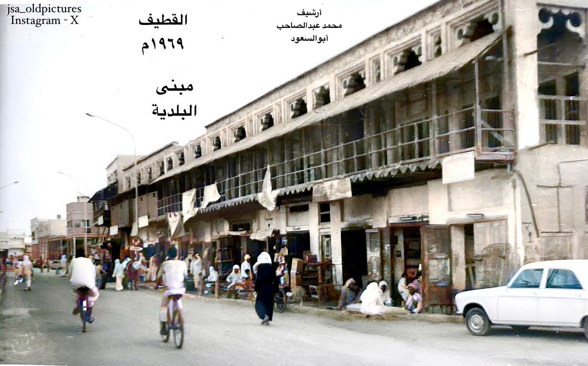 القطيف - ١٩٥٣م
مبنى البلدية القديم 

مبنى البلدية الدي تعود ملكيتة الى الحاج احمد المصطفى
حيث تم ازالة جزء من الرواق العلوي الاثري للمبنى في بداية
ثمانيات القرن الماضي وعمل نصب تدكاري منه في حديقة شارع القدس بالقرب يتبع …