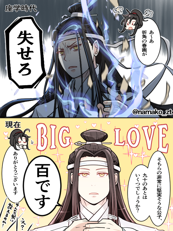 でも「失せろ」からの𝑩𝑰𝑮 𝑳𝑶𝑽𝑬だから…忘羨 