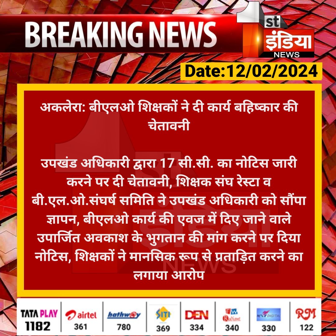 गैर शैक्षणिक कार्य भी करवाएंगे और उपार्जित अवकाश की मांग की तो 17सीसी नोटिस भी देंगे.?.
 <a href="/DmJhalawar/">District Collector & Magistrate, Jhalawar</a>
से निवेदन है कि जल्द आदेश प्रत्याहरित करवाएं.?.
नही तो जिले भर से ब्लॉक वार शिक्षकों का हुजूम उमड़ेगा,
  इसकी संपूर्ण जिम्मेदारी उपखंड अधिकारी अकलेरा की होगी,,