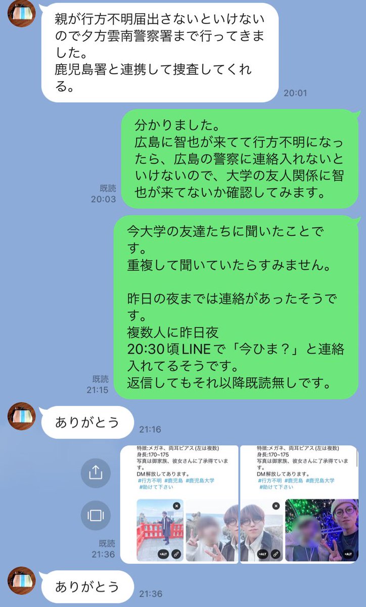 警察にも届け済みです