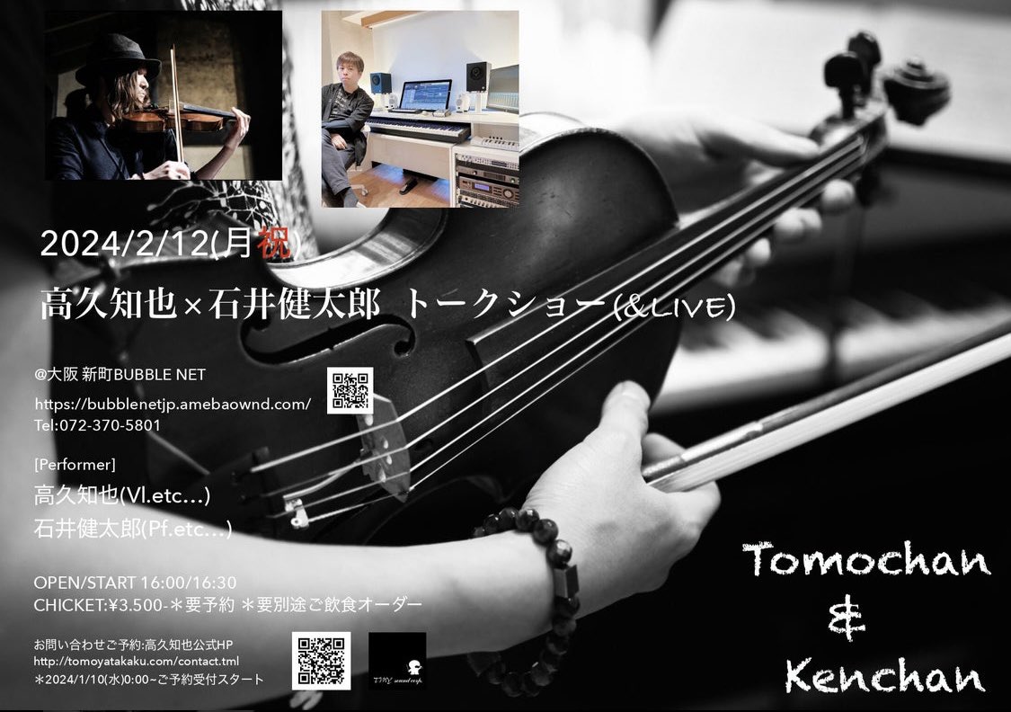 rina_fan731's tweet image. #高久知也 × #石井健太郎
トークショー(&amp;amp;LIVE)
@大阪西大橋 #BUBBLENET
行ってきました🎻🎹

トークも面白いし🤭
演奏もアドリブでその場で
生まれる音楽も素敵だった💓
ずっと聴いていたかった🎻🎹

それに‼️お題に沿って🍞
作曲をして曲が出来上がるの
見れるなんて貴重💿
CD嬉しい🥰次も行きたい🐇