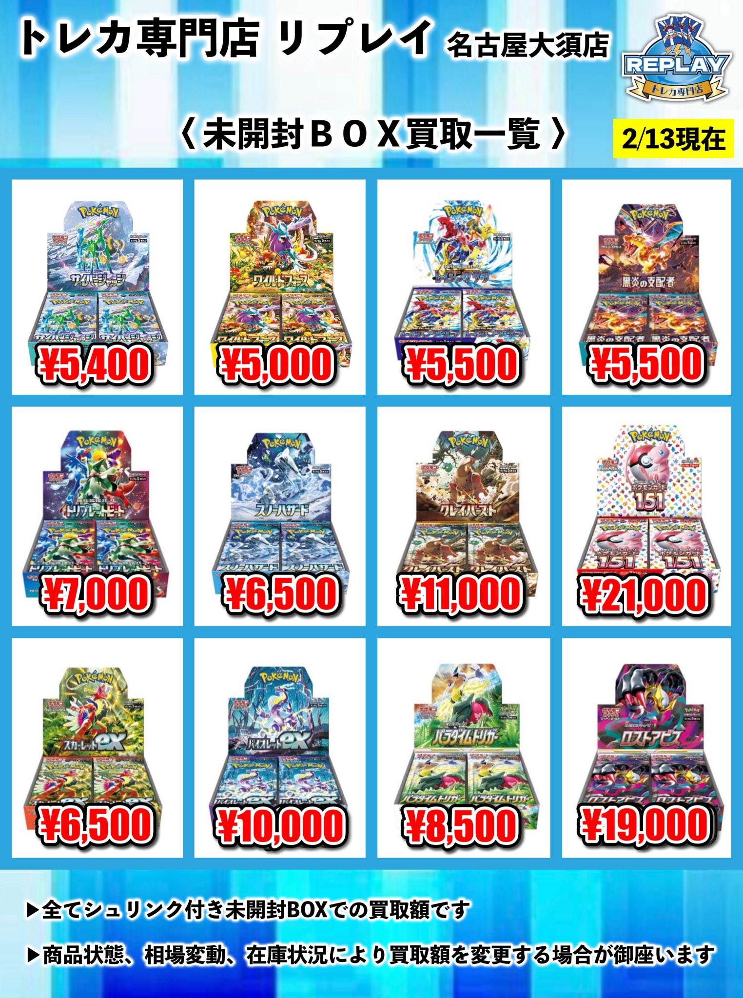トレカ専門店 リプレイ名古屋大須店 on X: 