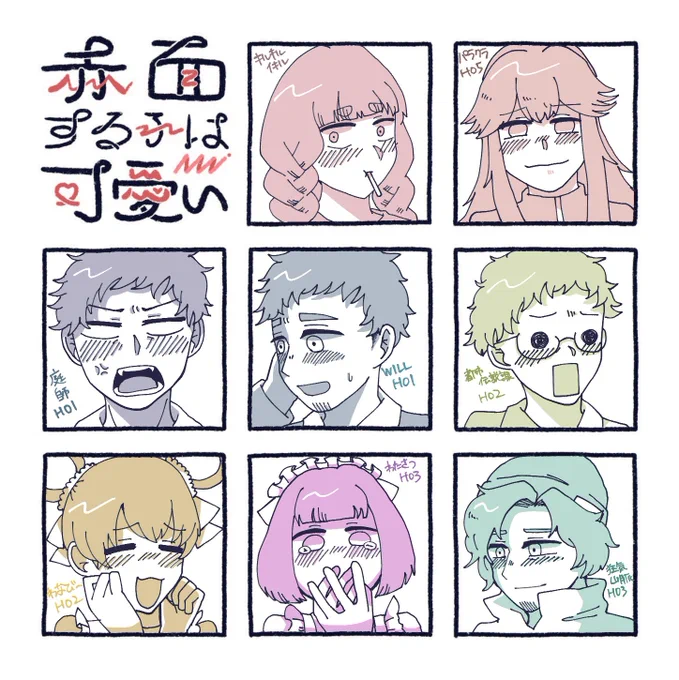 言うほど赤面してない 