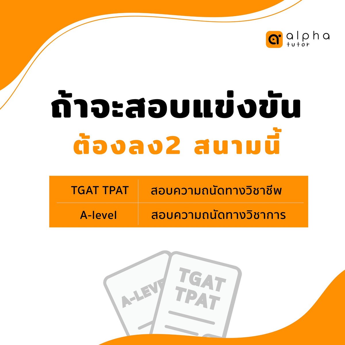 ALPHA TUTOR tweet media