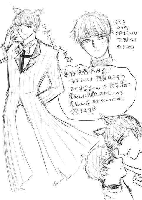 最近見たやつと星昴のパロです 