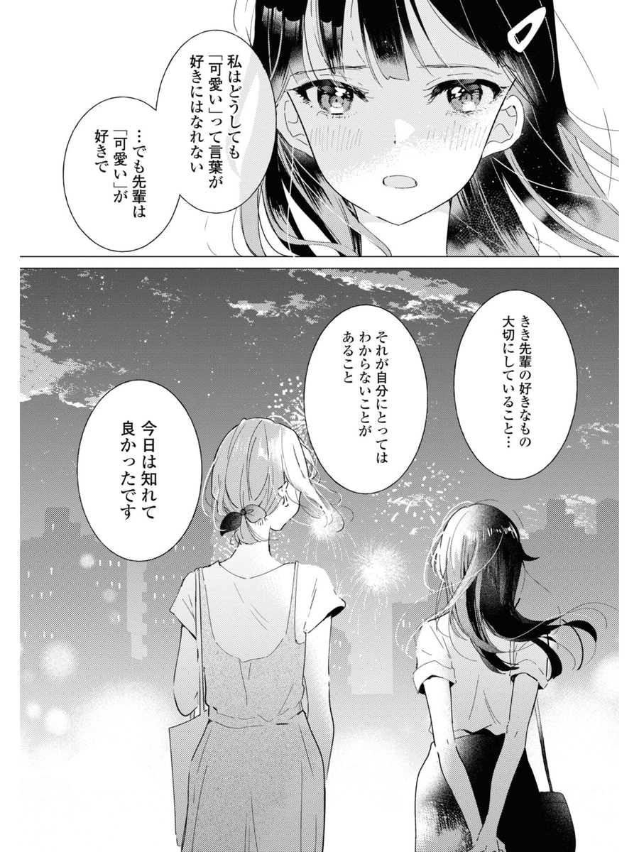 =========
#踊り場ふりかえり 11話
=========
🌼11話「好き」
「好き」はこの漫画の大きなテーマです。
お互いを知るための、初めてのお出かけ。
「可愛い」という言葉に対するききとみちるの
感情の違い。
それぞれの「好き」が交差しはじめる回でした。