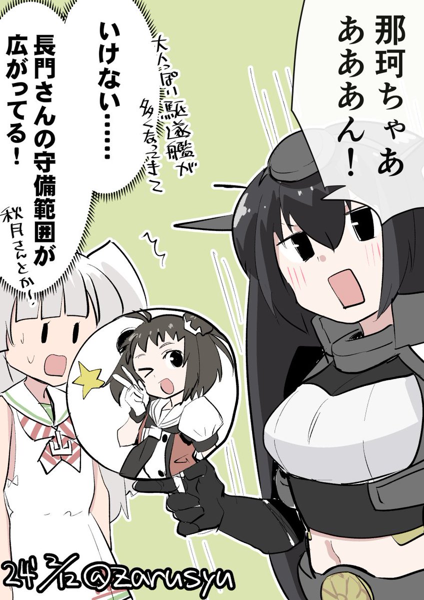 10年経って秋月型など元々大人びていたり、改二や改三で成長した駆逐艦のおかげ(?)で長門の守備範囲がいつの間にか広がってそう

那珂、長門、マエストラーレ 
#艦これ版深夜の真剣お絵描き60分一本勝負 
#艦これ版真剣お絵描き60分一本勝負_20240212 