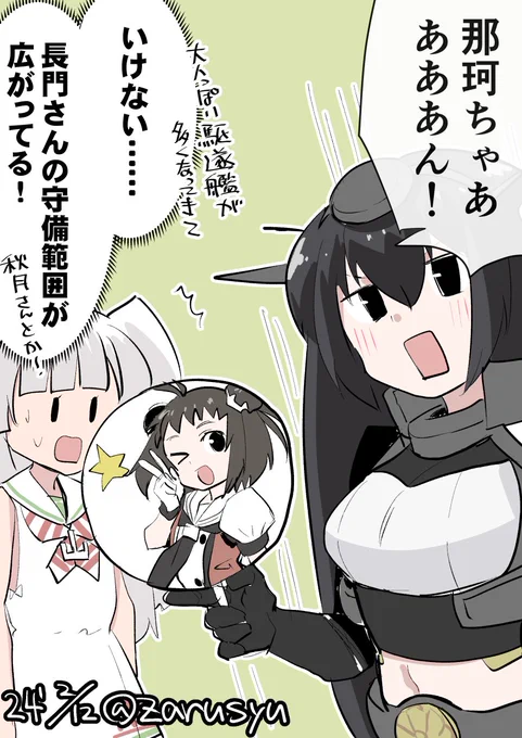 10年経って秋月型など元々大人びていたり、改二や改三で成長した駆逐艦のおかげ(?)で長門の守備範囲がいつの間にか広がってそう

那珂、長門、マエストラーレ 
#艦これ版深夜の真剣お絵描き60分一本勝負 
#艦これ版真剣お絵描き60分一本勝負_20240212 