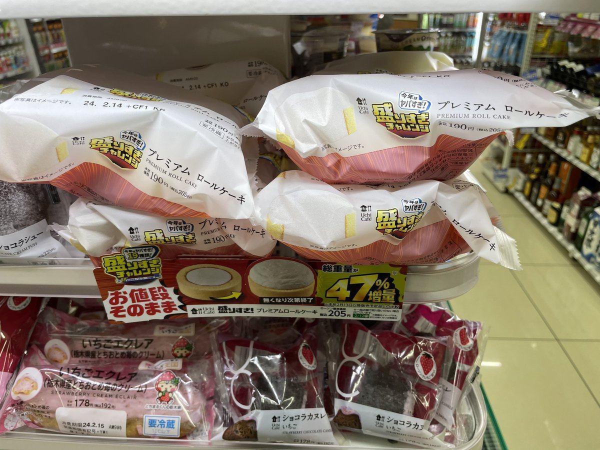 masu_act's tweet photo. ローソンに
47%増量のプレミアムロールケーキがまだあった幸せ https://t.co/0PFdWsakUq