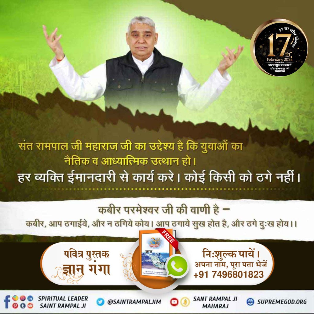 #संत_रामपालजी_के_उद्देश्य

5Days Left For Bodh Diwas