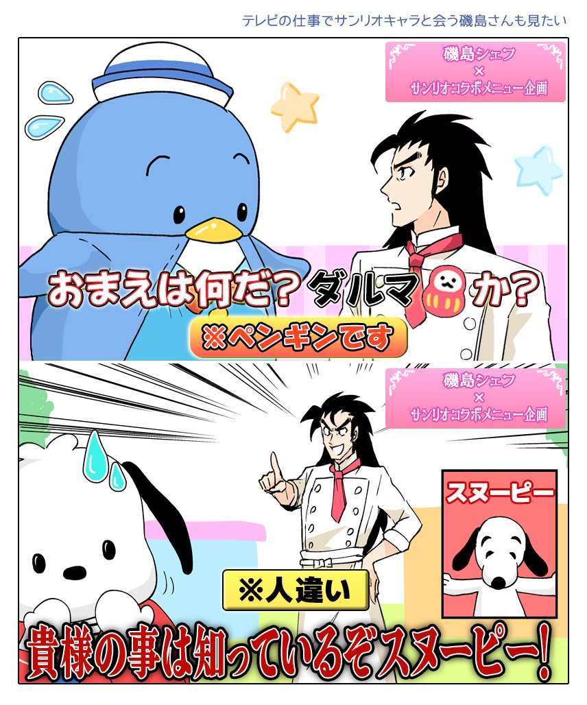 そういや前に磯嶋さんにピューロキャラと会って欲しいって絵描いた 