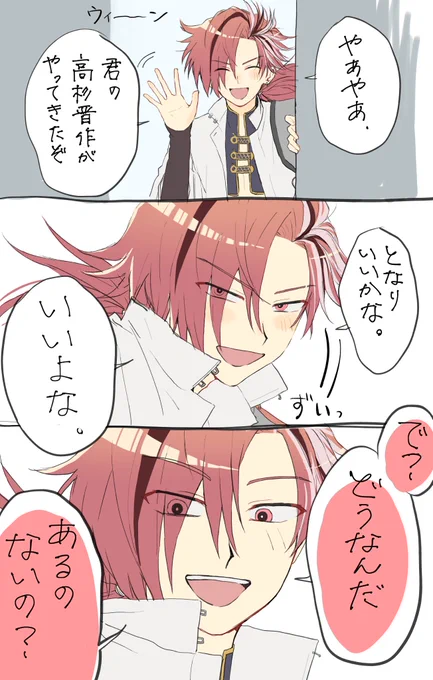 #FGO 
君の高杉晋作〜⁉️⁉️ 