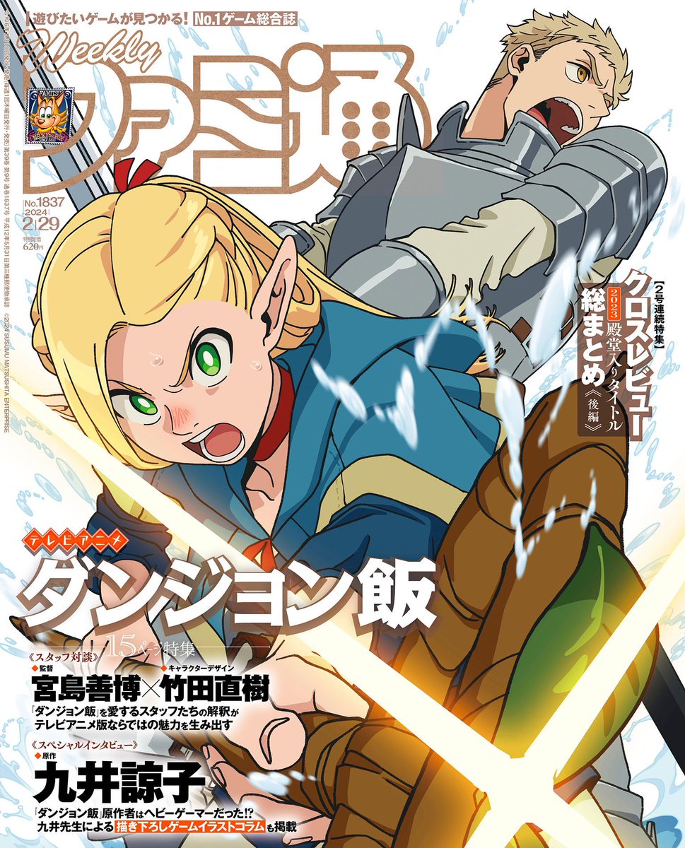 ElMundoShiro's tweet photo. La portada de la revista Weekly Famitsu edicion 1837, protagonizada por la franquicia animada "Dungeon Meshi", a la venta el próximo 15 de Febrero. #ダンジョン飯 #DungeonMeshi #DeliciousinDungeon #WeeklyFamitsu. https://t.co/IHTpsxubOE