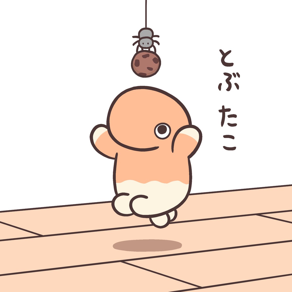 届きませんでした #本日のたこたぱす 