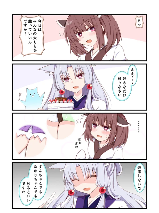 おさわりもいいぞ #東北きりたん誕生祭2024 