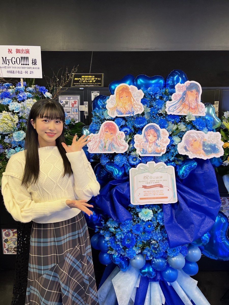 cocohayashi515's tweet photo. たくさんのお花ありがとうございました💐✨
どれも素敵で、たくさん写真撮っちゃいました！大切なメモリーが増えました☺️本当に嬉しいですっ！
#MyGO #彷徨する渇望_東京 https://t.co/7rnRK5T0ZK
