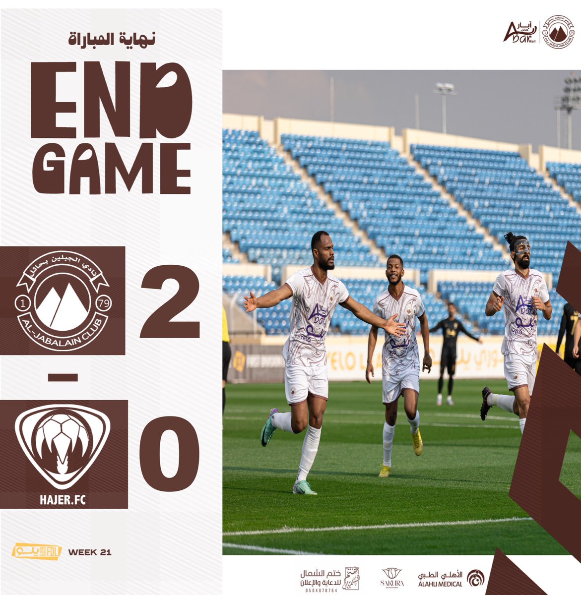 🔚| الصافـرة تُعلن النهايـة!🤩
الف مبروك لـ  فـارس الشــمال هذا الانتصار 🤎🤍
هجر  0-2 #الجبلين

 #هجر_الجبلين
 #دوري_يلو  |  #FDL