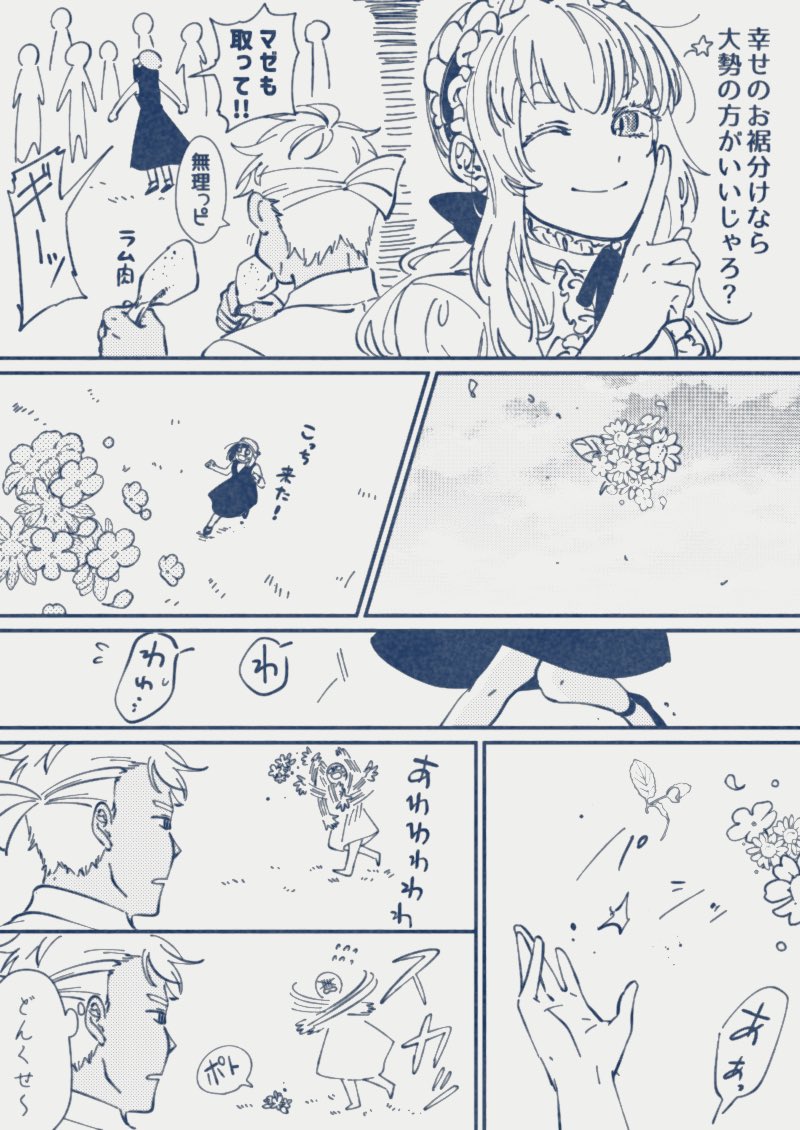@PixivF_TL ブーケキャッチマゼサザ 