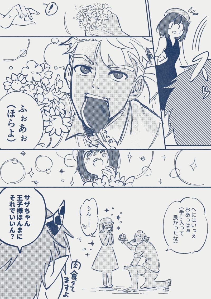 @PixivF_TL ブーケキャッチマゼサザ 