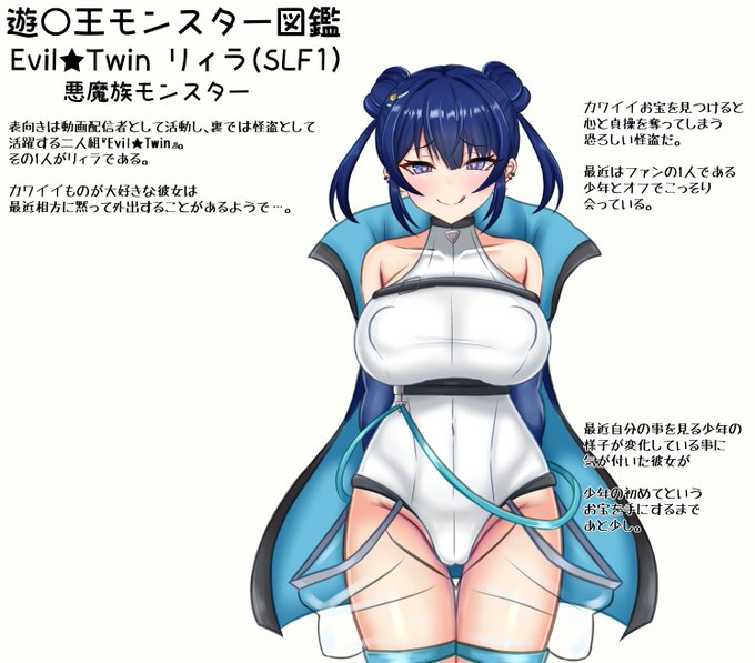 Pixivリクエストで描かせていただきました!遊戯王OCGのEvil★Twinリィラ(SLF1)のちょっとえっちな図鑑風イラストです。リクエストありがとうございました(*'꒳`*) 