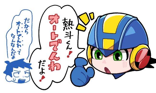 いつもの
(ロックマン描きたかっただけrkgk) 