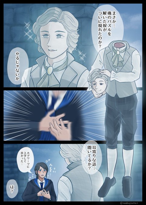 リチャード・ジャックドウという面の良い生首ゴースト好きだ なんぶようかん さんのマンガ ツイコミ(仮)