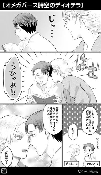 【FF16】オメガバース時空のディオテラ
「βのぼくがαの皇子に愛され過ぎて困っている件」みたいなタイトルのライトノベル(BL)になりそうなディオテラ 