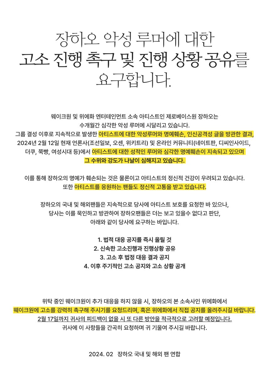 ZHANGHAOGLOBAL's tweet photo. [📣]

Please send the following emails to @wakeone_offcl and @yhent_korea requesting action for malicious and false rumors against Zhang Hao. 

Left image: WK1 version
Right image: YH version 

Email to WakeOne:
🔗 https://t.co/fPCpwF4pcb

Email to Yue Hua: 
🔗 https://t.co/Ly2fk2pMw5

#ZHANGHAO #장하오 #章昊 #ジャンハオ #ZEROBASEONE #ZB1 #제로베이스원