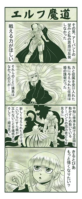 エルフ魔道1720 不死姫とヴァンパイア79 #エルフ魔道