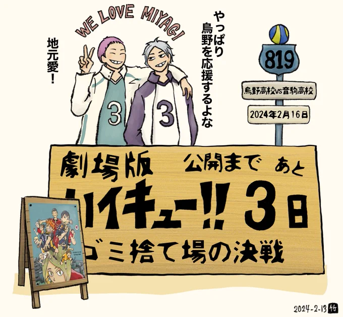 カウントダウン3‼︎ 