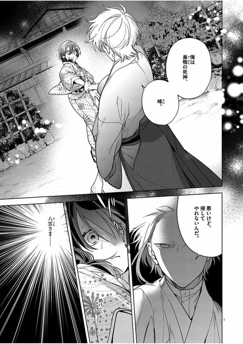 #死神の初恋 ❄️最新51話公開!🌟

死神、峰と出会った千鶴。
感情の見えない彼から語られる、
彼らの悲しい過去とは--?

https://t.co/s9NDifawGs

#やわらかスピリッツ 