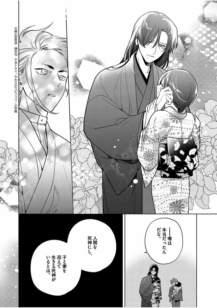 #死神の初恋 ❄️最新51話公開!🌟
死神、峰と出会った千鶴。
感情の見えない彼から語られる、
彼らの悲しい過去とは--?
https://t.co/s9NDifawGs
#やわらかスピリッツ