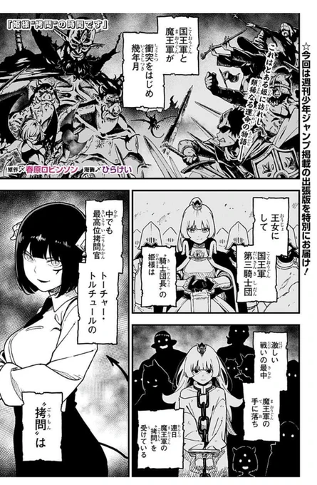 今回はジャンプに載った出張版の掲載です  [ジャンプ出張番外編2] 姫様"拷問"の時間です 