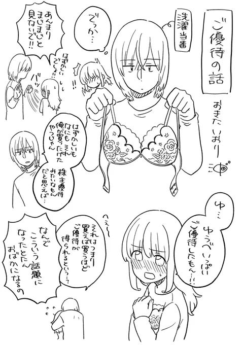 ご優待の話

ブラジャーの日に寄せて(遅刻)

#ここだけの話 #創作漫画 