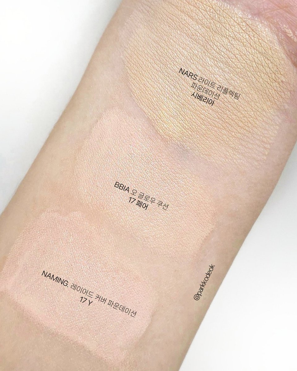 삐아 쿠션 17호 컬러 느낌 보여드리고 싶어서 제가 잘쓰는 17호 베이스 중 제일 옐베, 제일 핑베인 친구들 데려옴 - 나스 라이트 리플렉팅  파운데이션 시베리아 (내돈내산) - 삐아 오 글로우 쿠션 17 페어 (