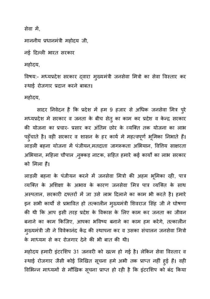 BardeSuwalal's tweet photo. माननीय प्रधानमंत्री जी हम सभी की यही पुकार 
मुख्यमंत्री जनसेवा मित्रो को मिले स्थाई रोजगार 
#मुख्यमंत्री_जनसेवा_मित्र_स्थाई_रोजगार 
@PMOIndia @narendramodi @AmitShah @ChouhanShivraj 
@DrMohanYadav51 @BJP4India 
@BJP4MP @vdsharmabjp @HitanandSharma https://t.co/PTlBiipIfE
