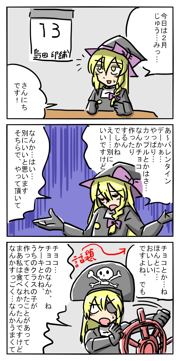 あ～フリートーク… 