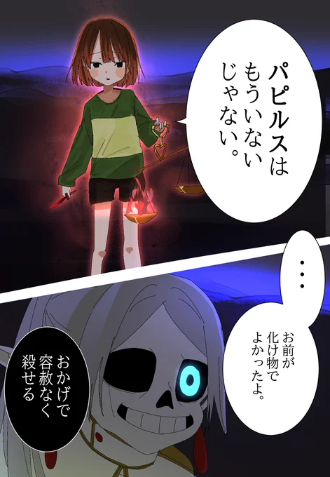 #undertale #葬送のフリーレン 
パピルスは もう いないじゃない。 
