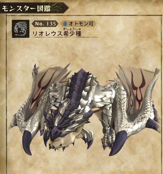 リオレウス希少種 Amazon.co.jp: D.M.A. モンスターハンター リオレウス 銀 希少種