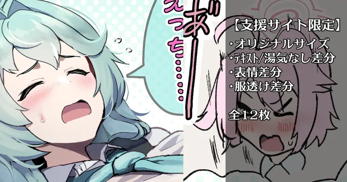 しヴ・にじえ・与謝野にも投げました
支援サイトには乳輪透けちゃう差分やそれによって性癖などが歪んでいくおじさんがあります よろしければbioリンクからぜひ 