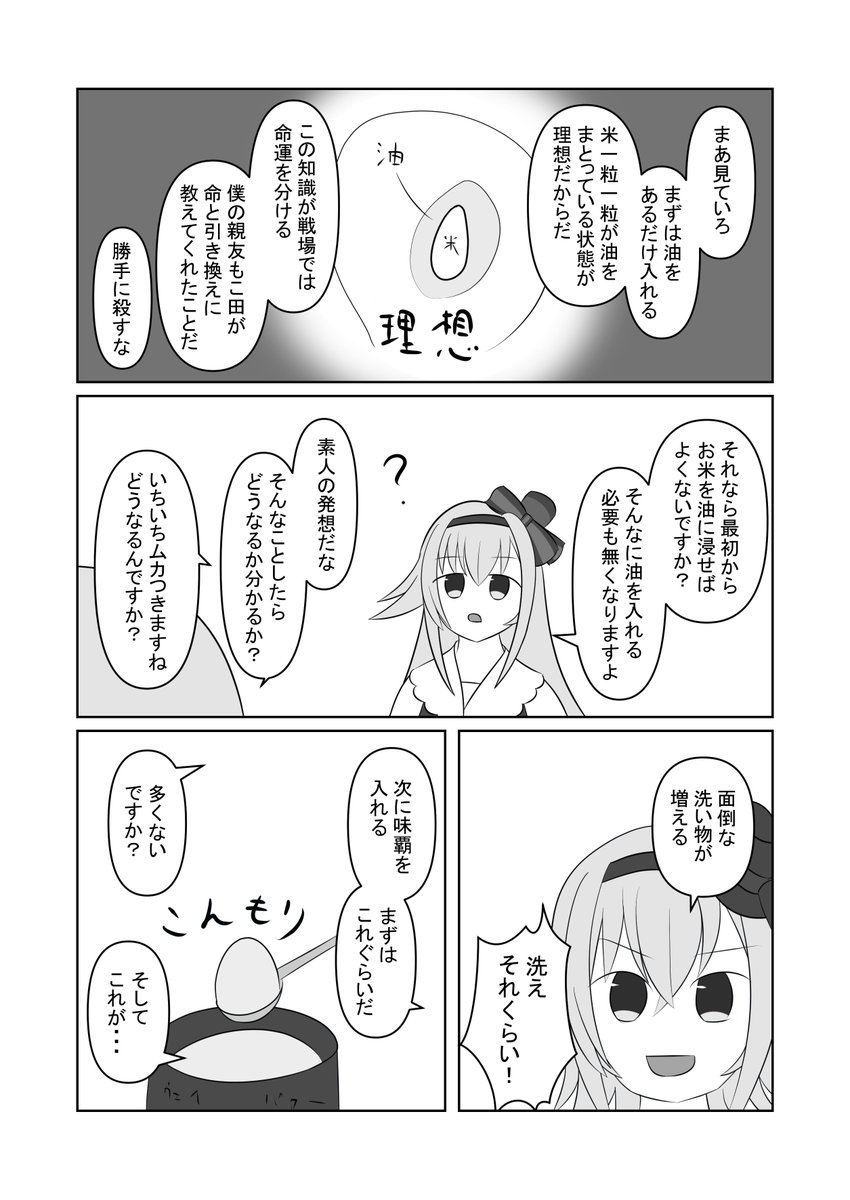 男の料理について教えてくれるピノくん 