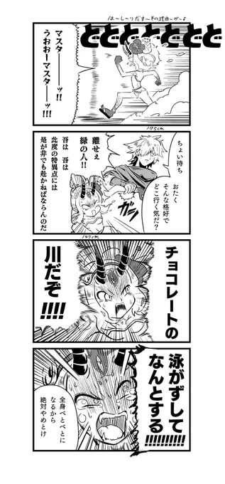 チョコレートの川と聞いて我慢できなかった茨木童子の漫画です

#FGO 